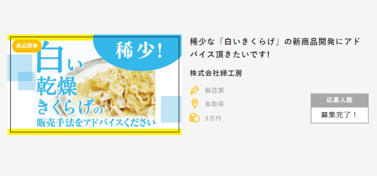緑工房ーSS求人