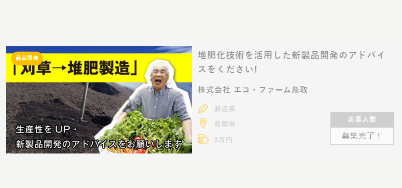 エコ・ファーム鳥取-SS求人