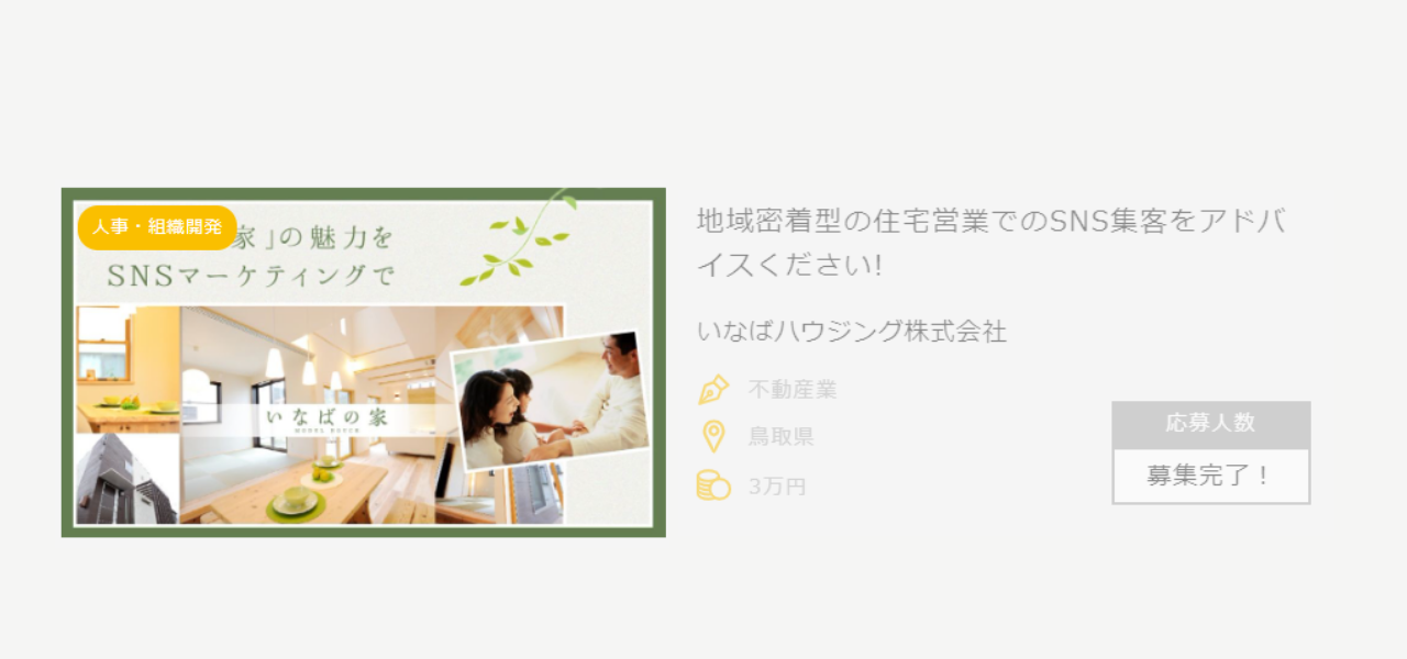 いなばハウジングSS求人