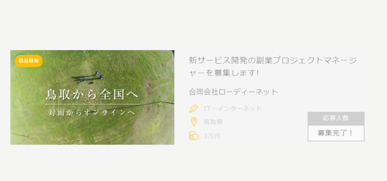 ローディネットSS求人