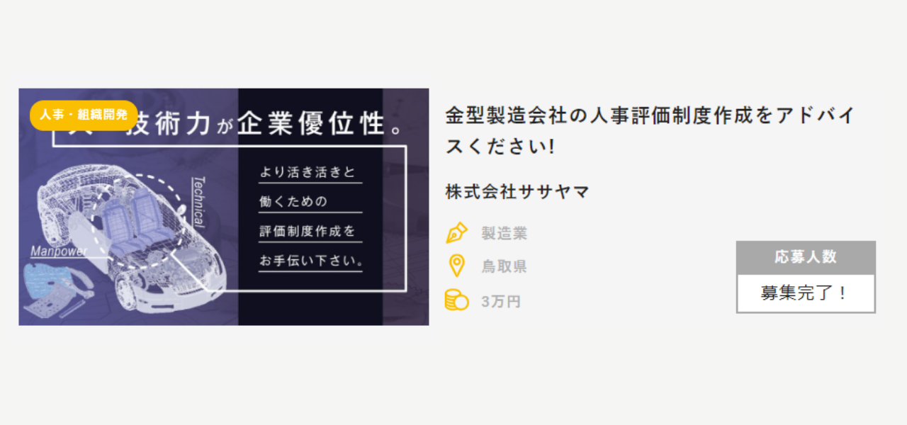 ササヤマSS求人